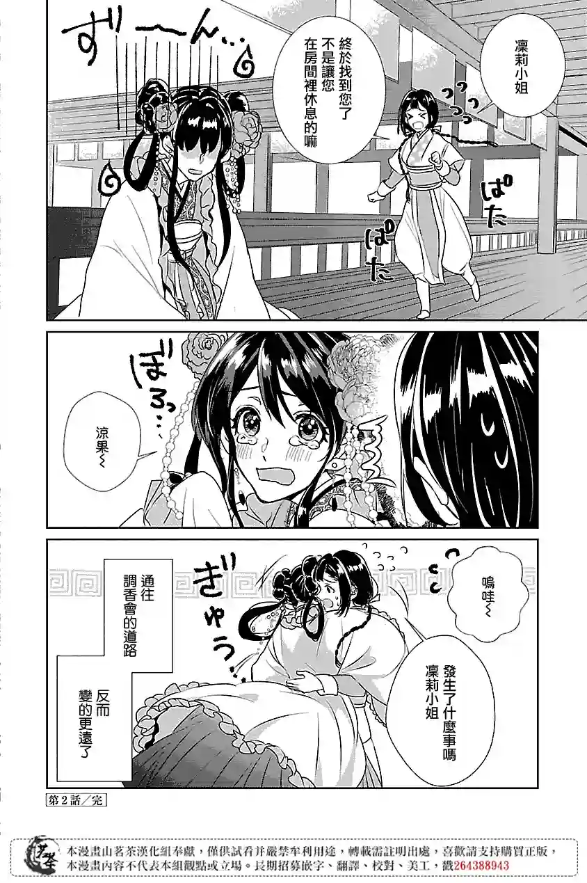 后宫香妃物语第02话