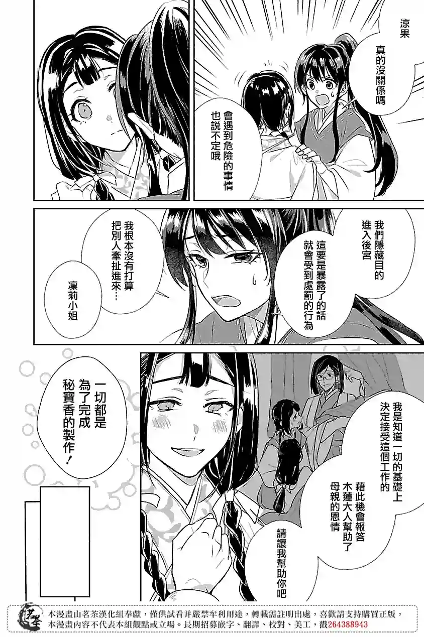 后宫香妃物语第02话