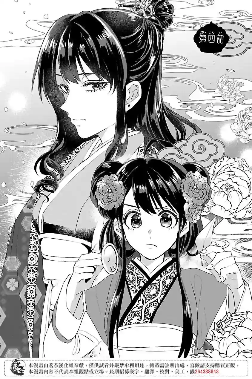 后宫香妃物语第04话