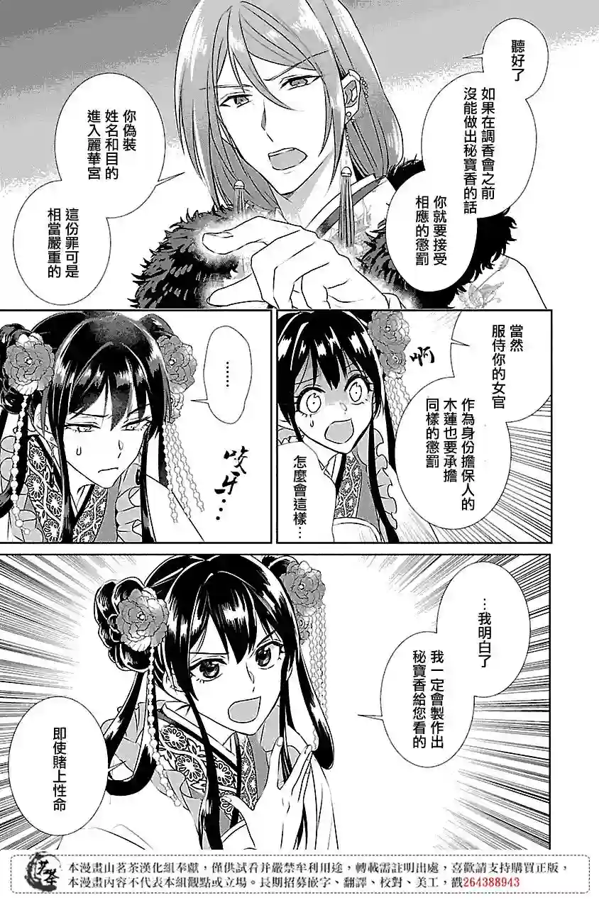 后宫香妃物语第04话