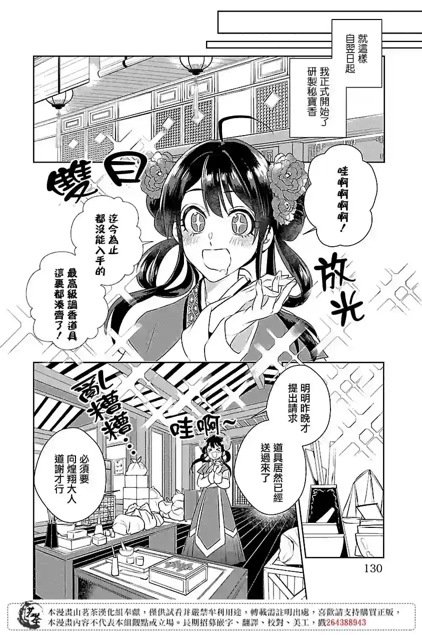 后宫香妃物语第04话