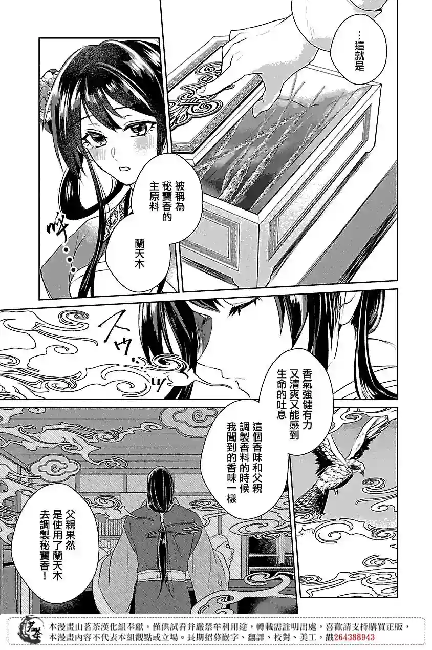 后宫香妃物语第04话