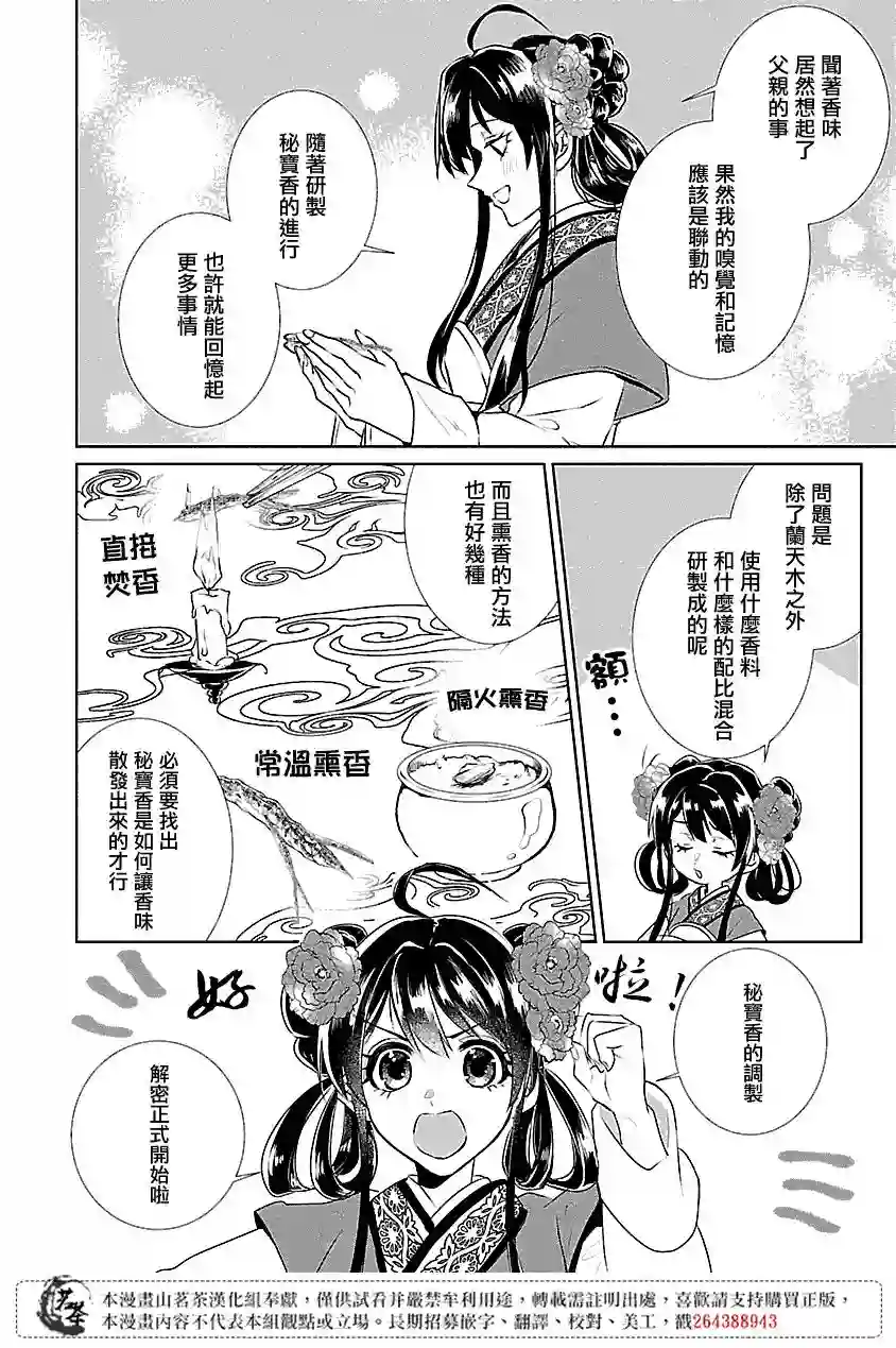 后宫香妃物语第04话