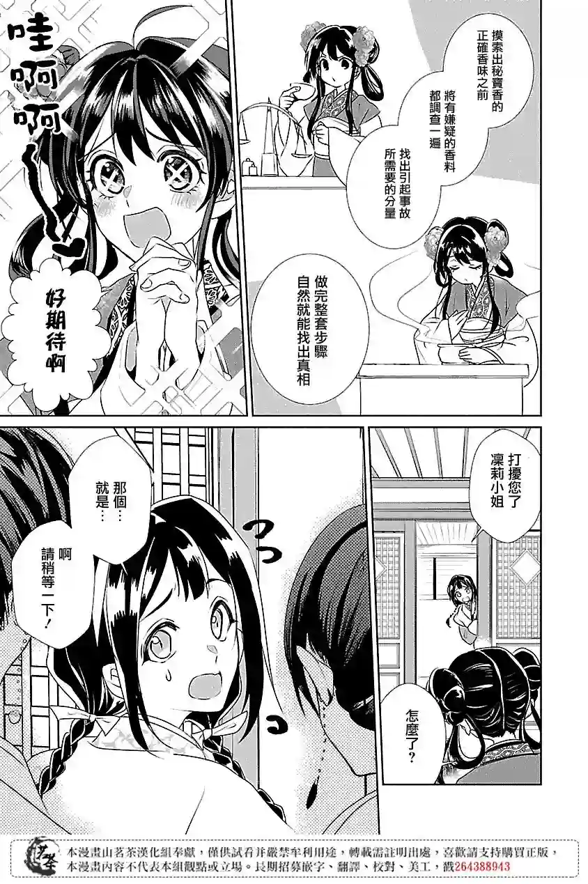 后宫香妃物语第04话