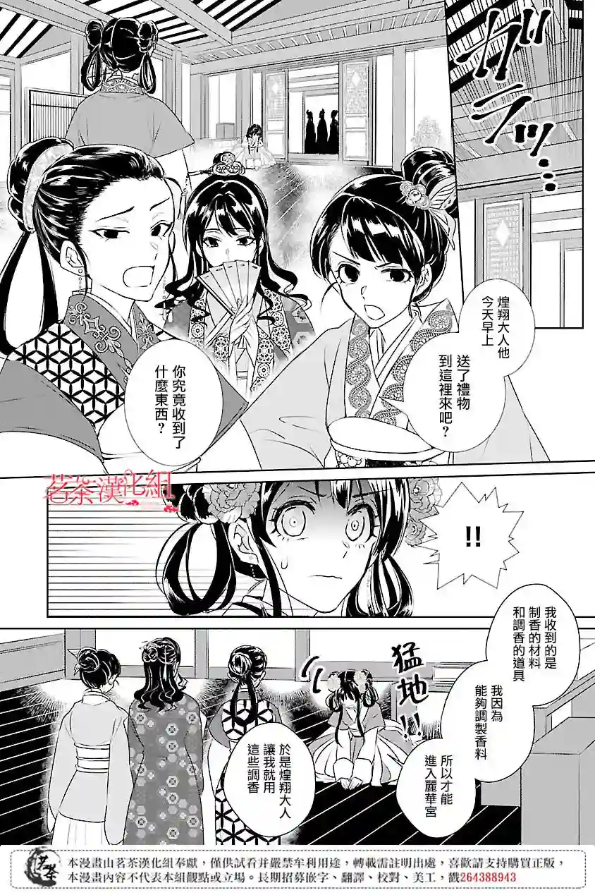 后宫香妃物语第04话