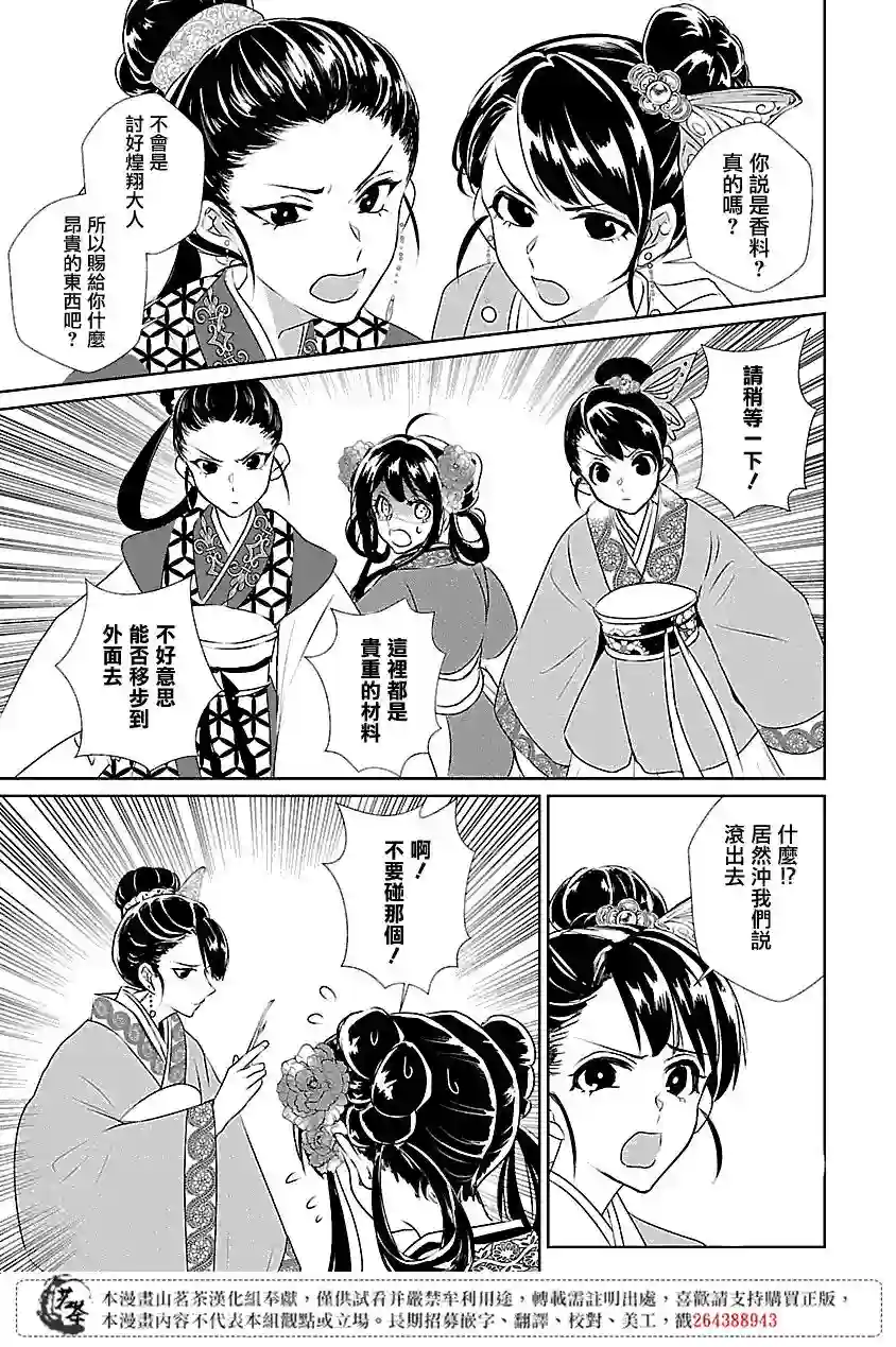 后宫香妃物语第04话