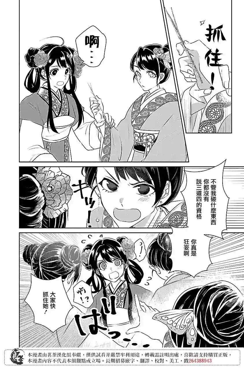 后宫香妃物语第04话