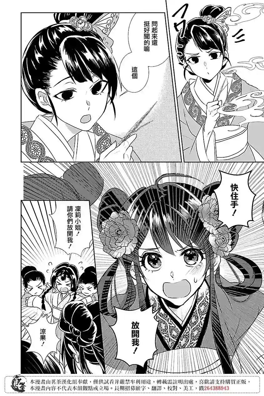 后宫香妃物语第04话