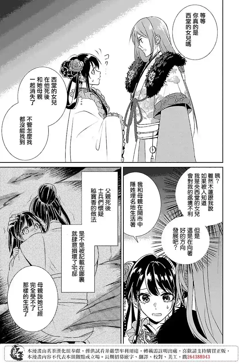 后宫香妃物语第04话