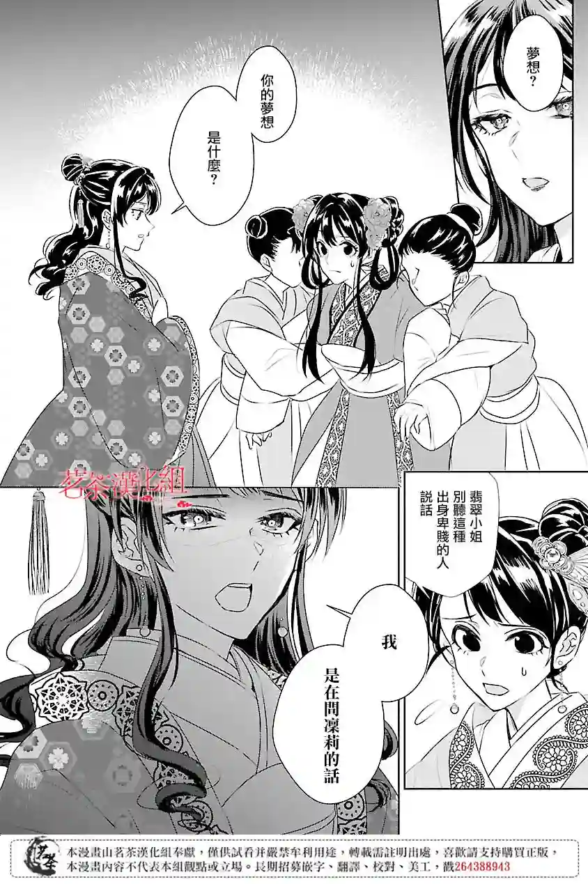 后宫香妃物语第04话