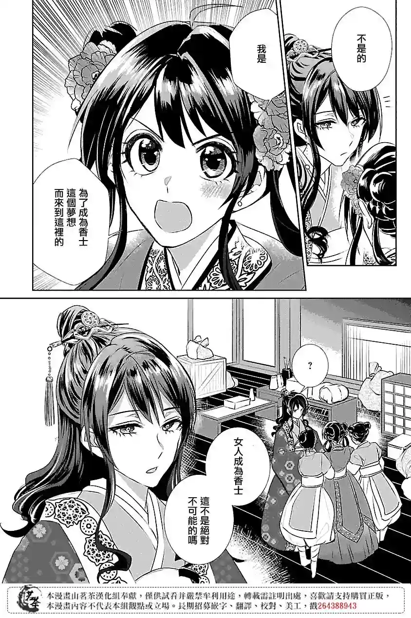 后宫香妃物语第04话