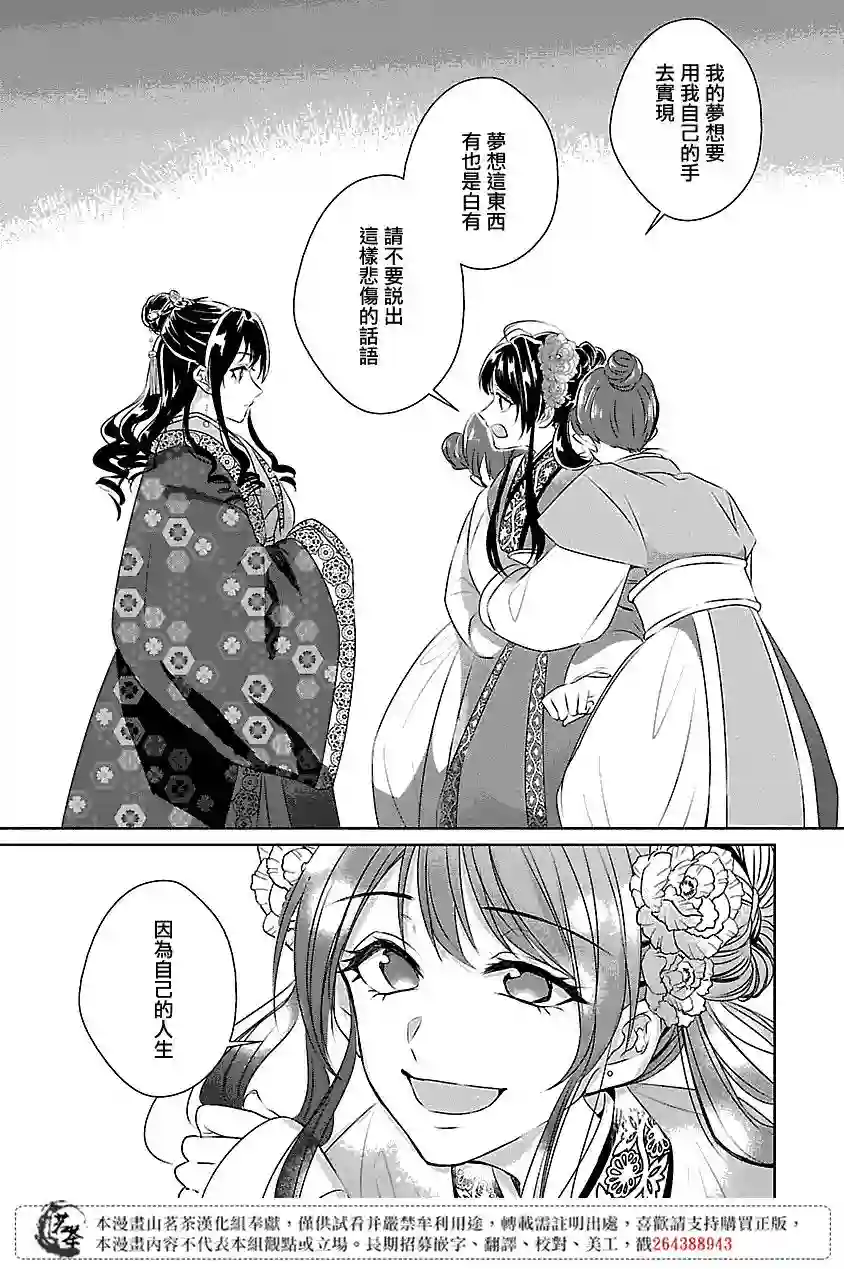 后宫香妃物语第04话