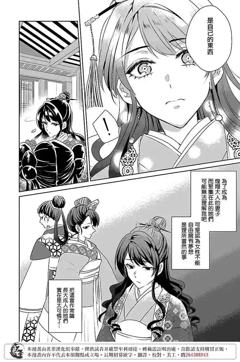 后宫香妃物语第04话