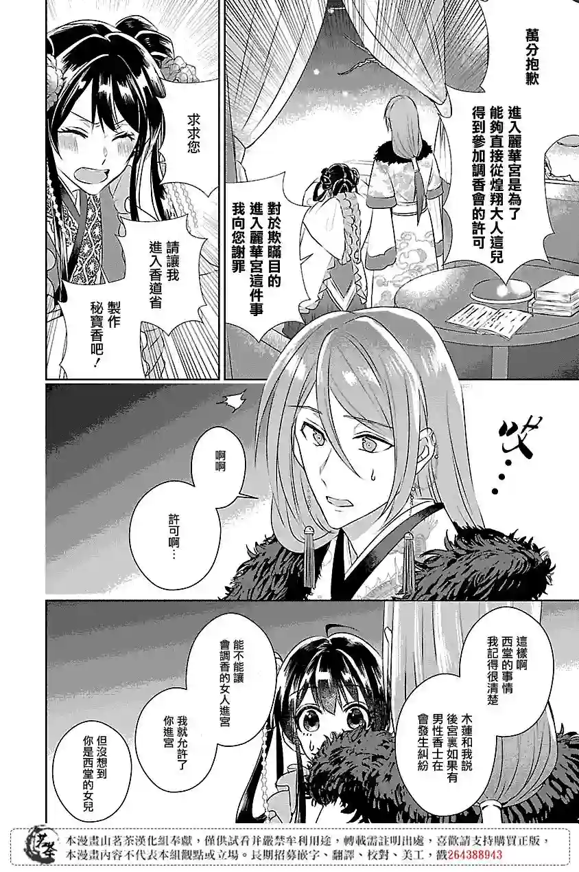 后宫香妃物语第04话