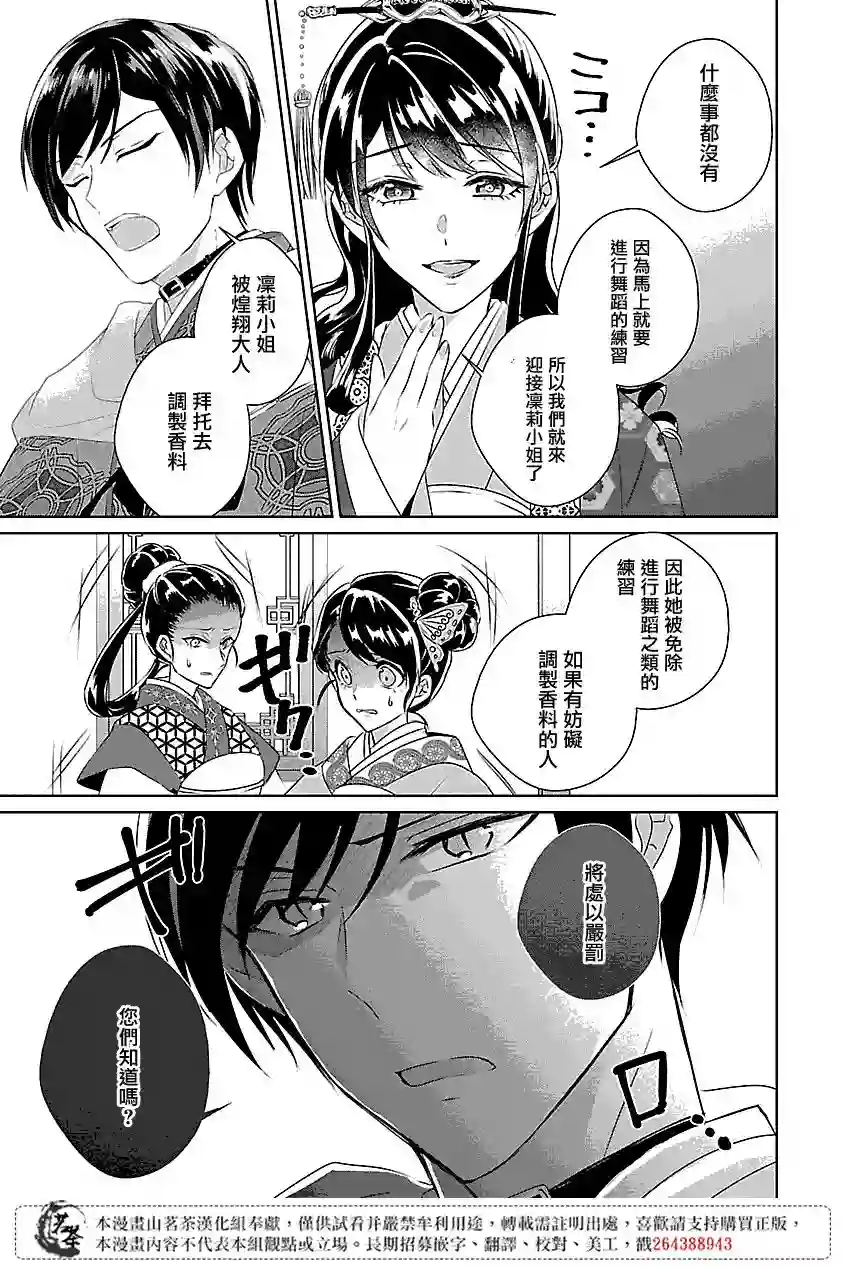后宫香妃物语第04话