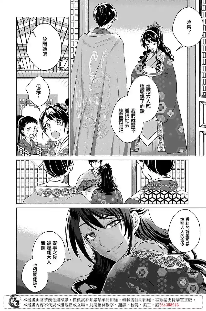 后宫香妃物语第04话