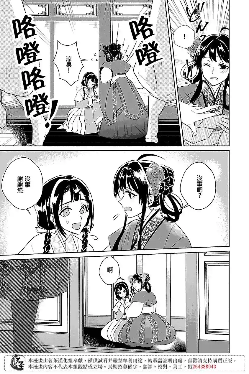 后宫香妃物语第04话