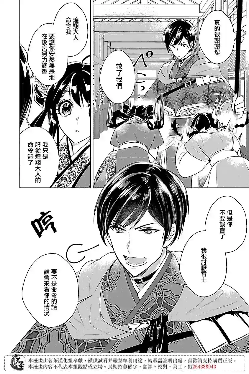 后宫香妃物语第04话