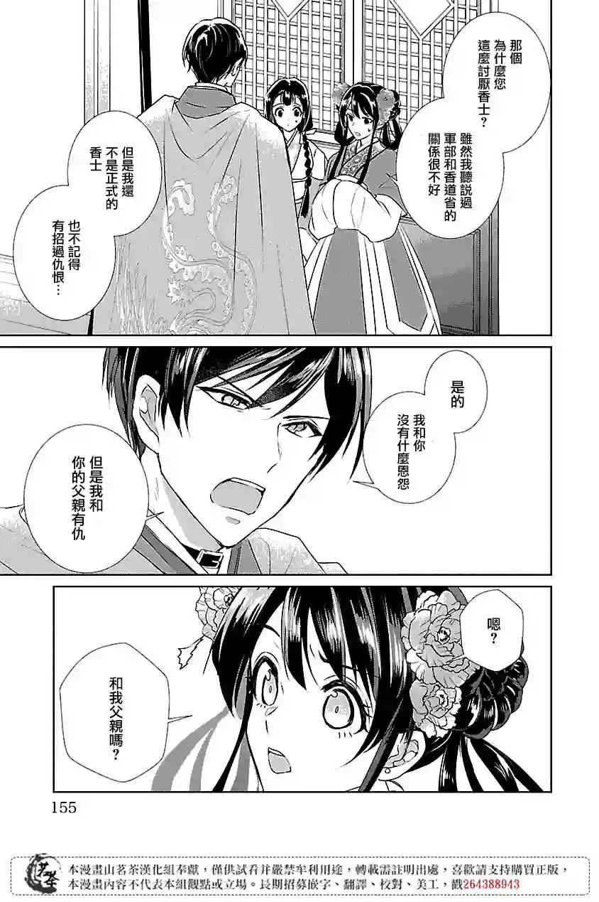 后宫香妃物语第04话