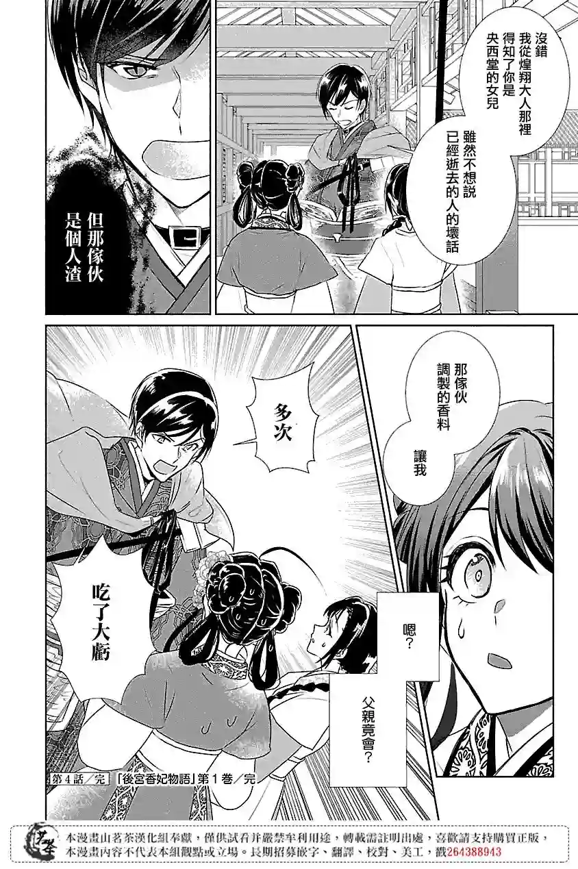后宫香妃物语第04话