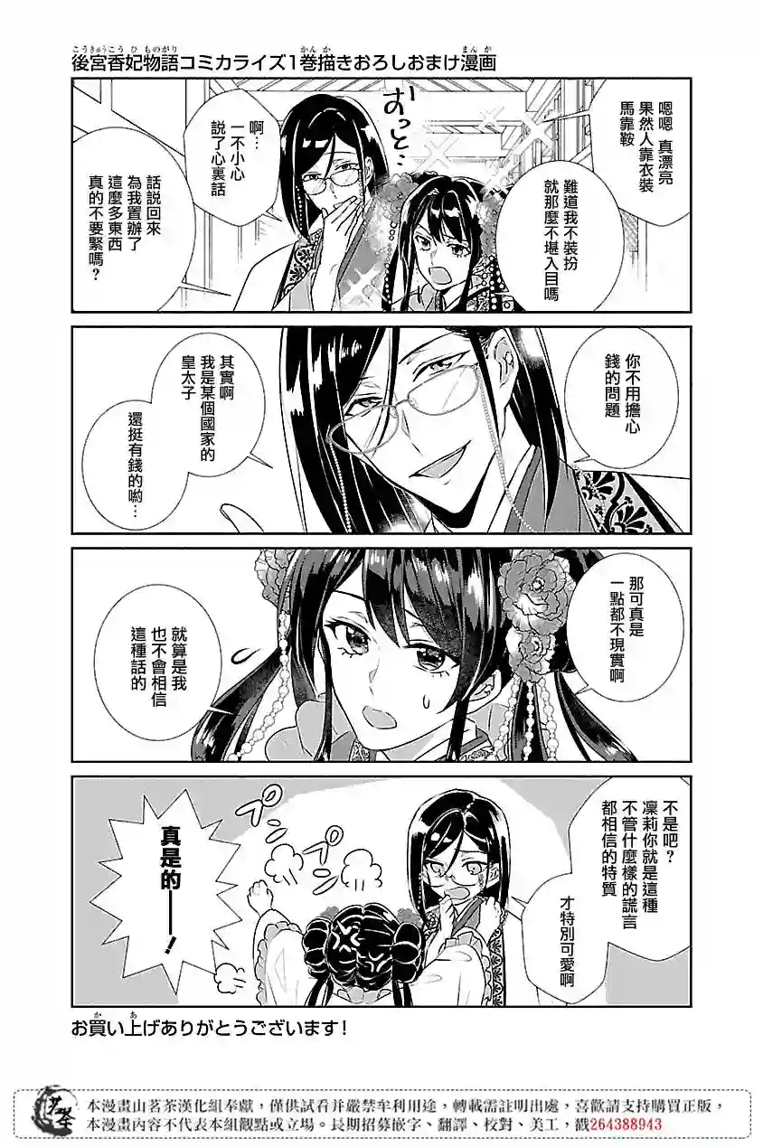 后宫香妃物语第04话