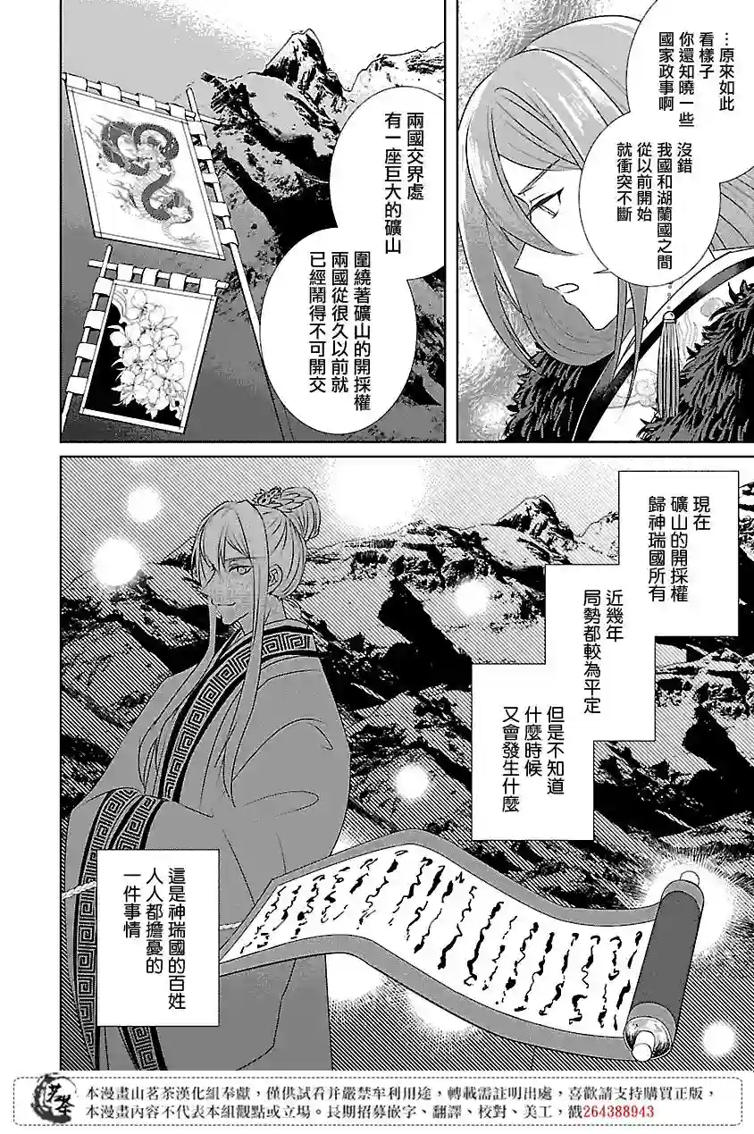 后宫香妃物语第04话