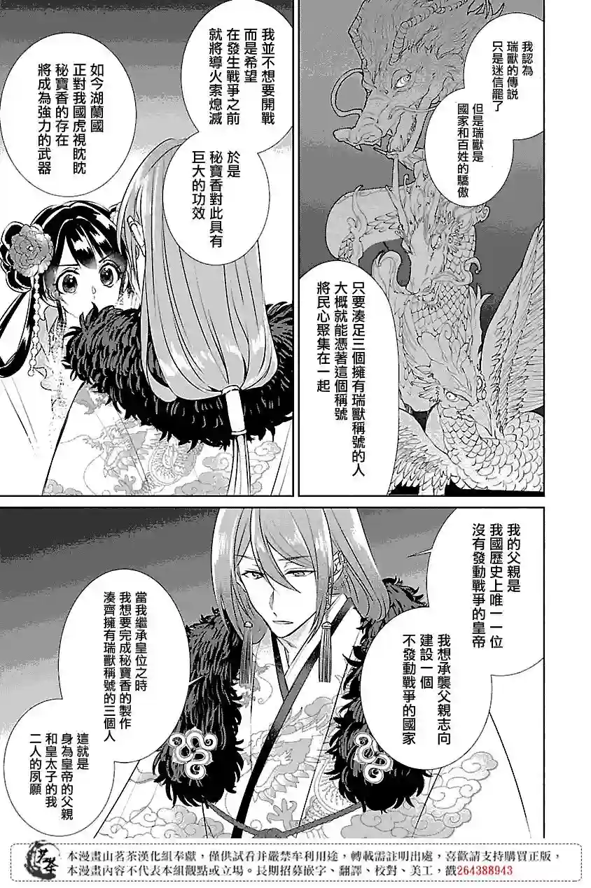 后宫香妃物语第04话