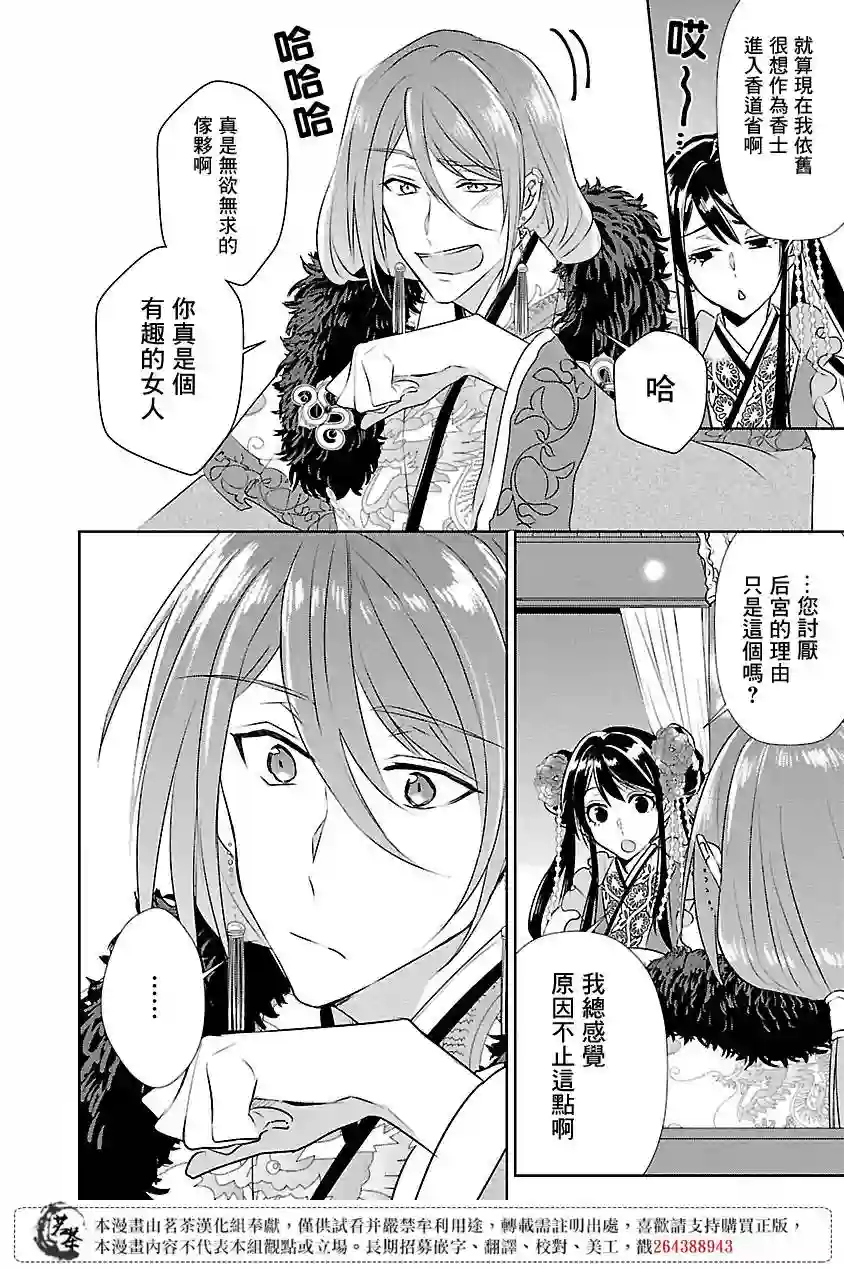 后宫香妃物语第05话