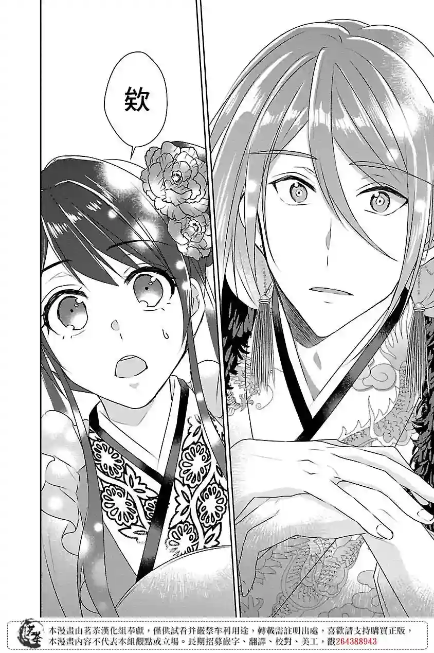 后宫香妃物语第05话