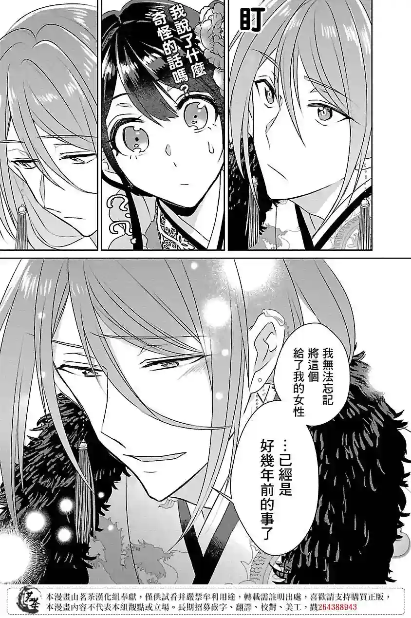 后宫香妃物语第05话