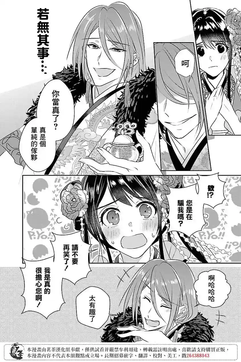 后宫香妃物语第05话