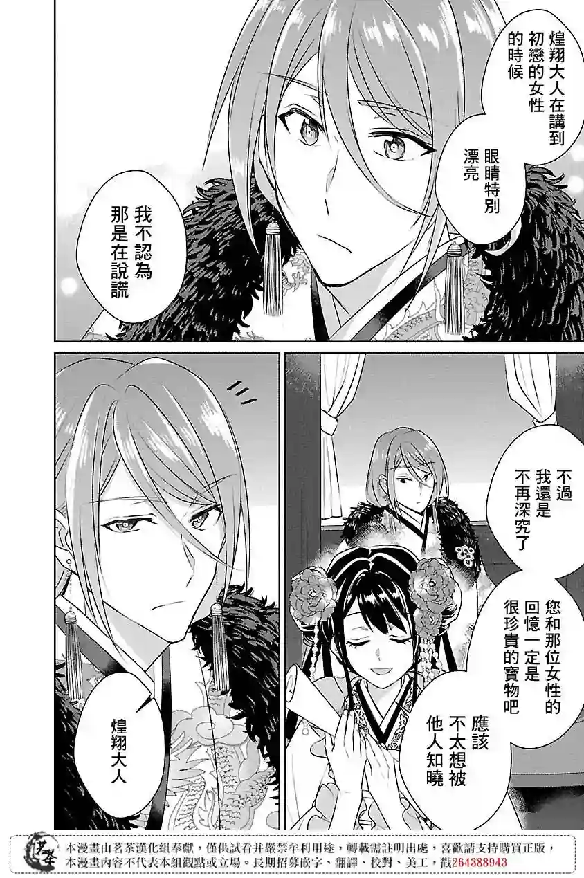 后宫香妃物语第05话