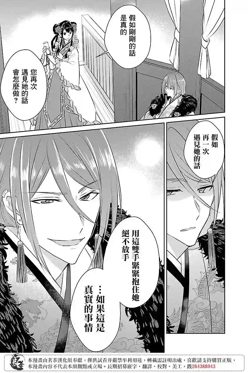 后宫香妃物语第05话