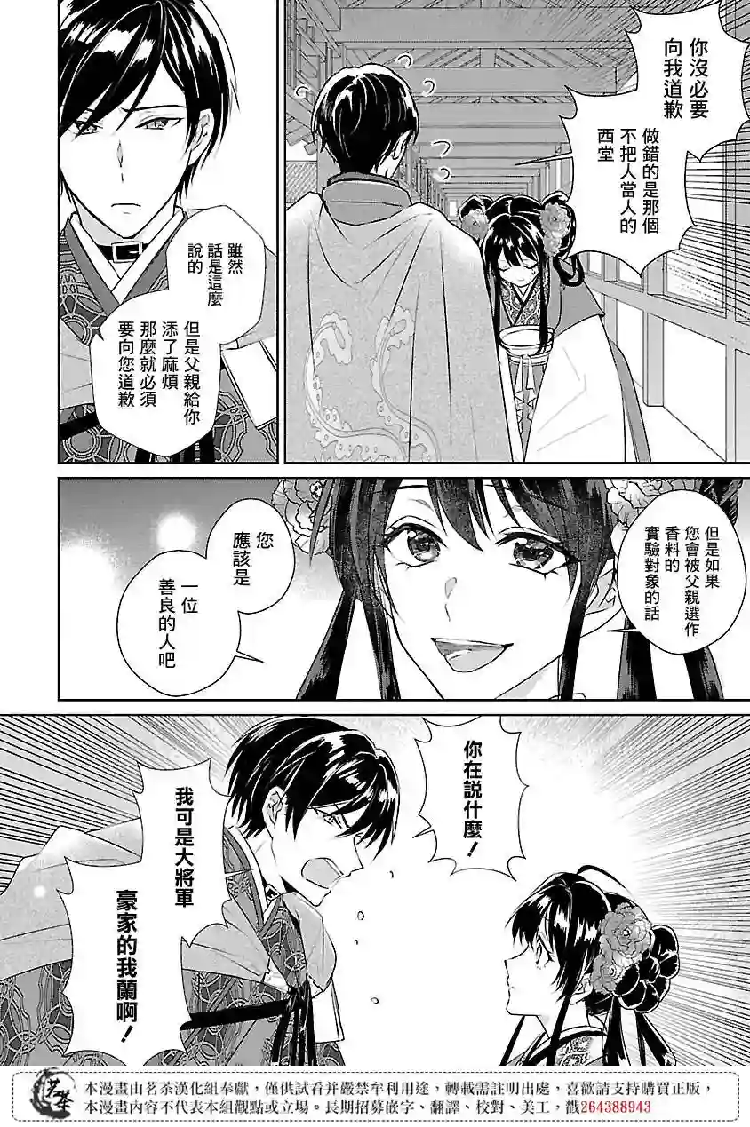 后宫香妃物语第05话