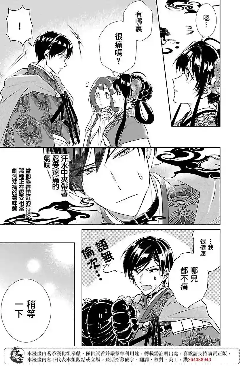 后宫香妃物语第05话