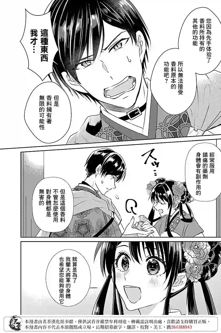 后宫香妃物语第05话