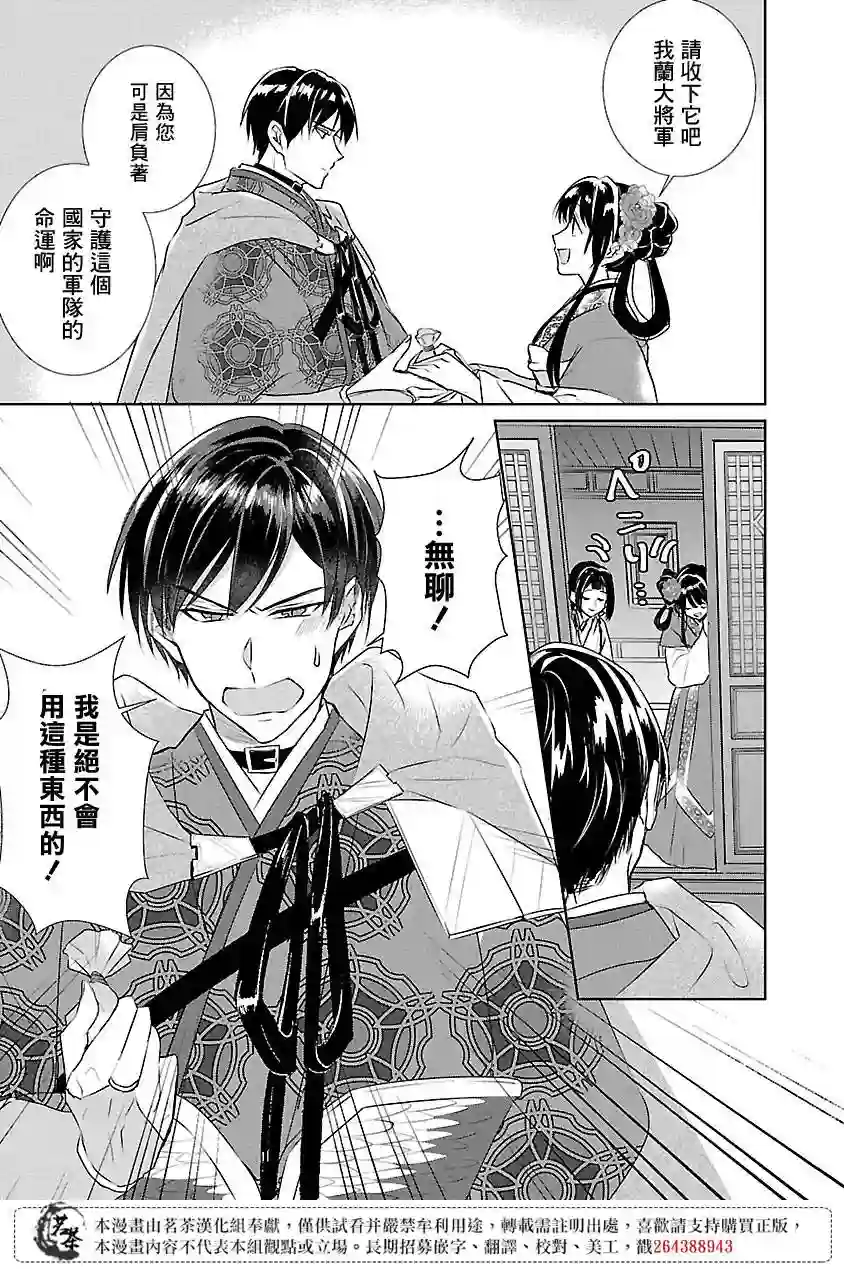 后宫香妃物语第05话