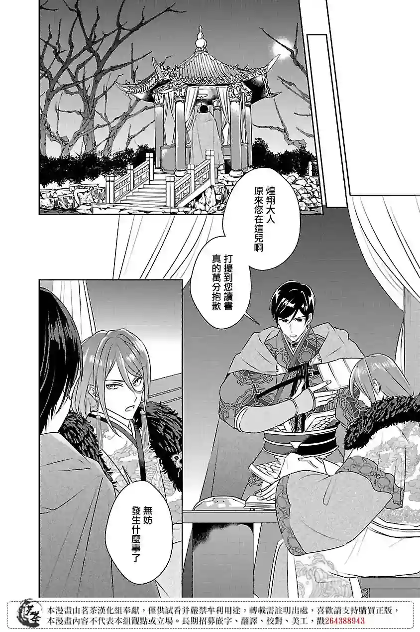 后宫香妃物语第06话