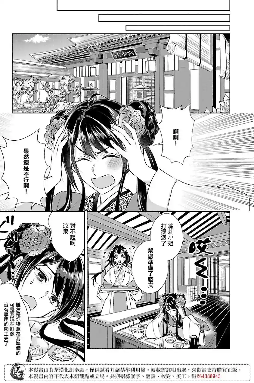 后宫香妃物语第06话