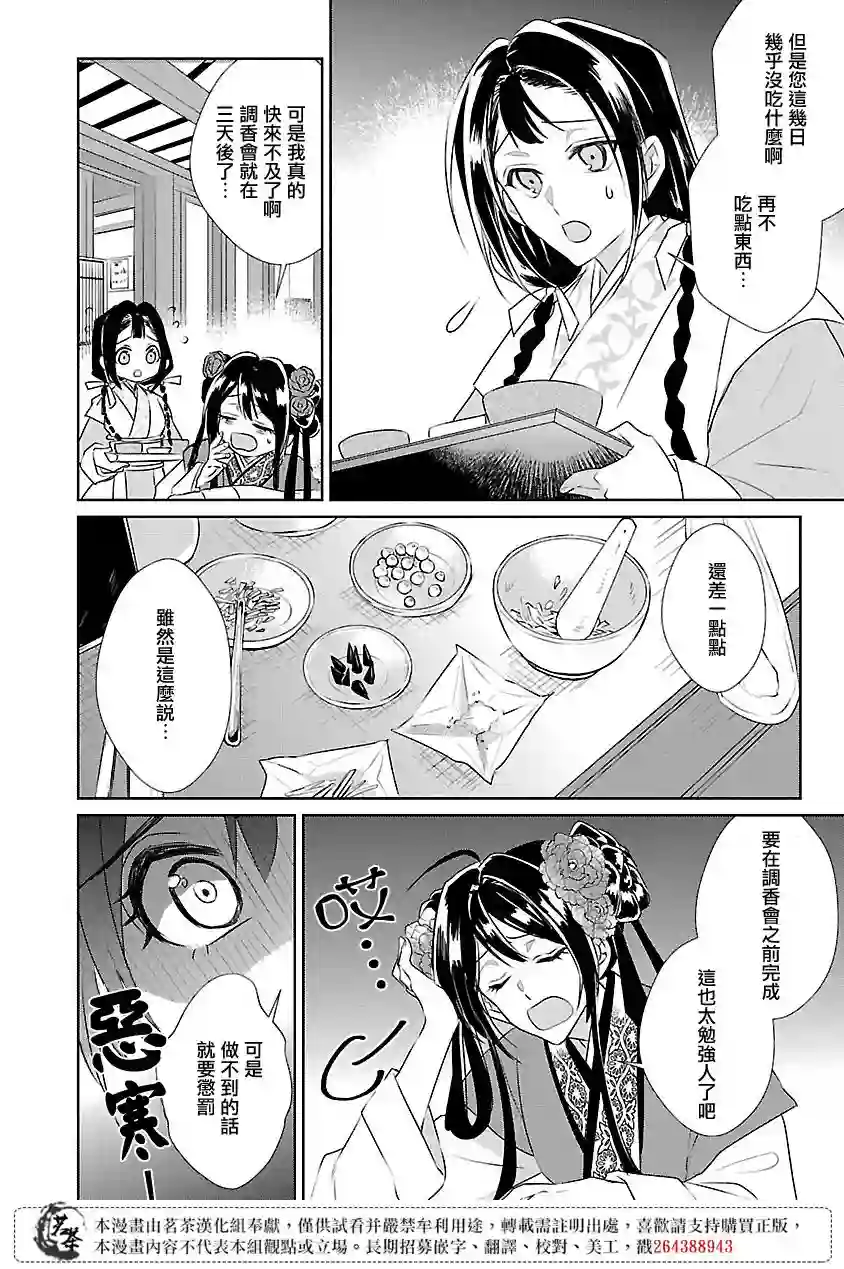 后宫香妃物语第06话