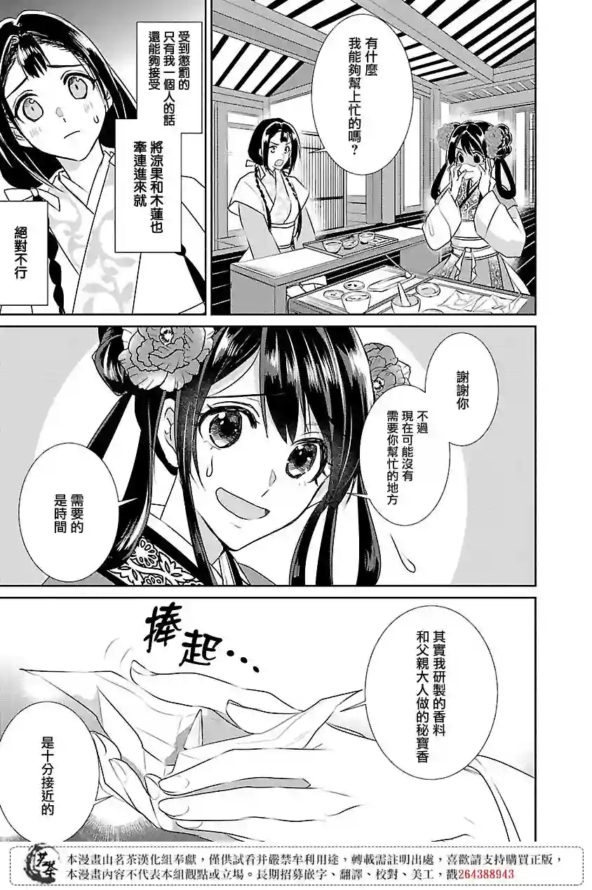 后宫香妃物语第06话