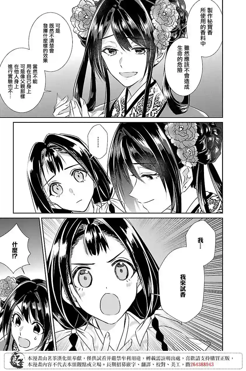 后宫香妃物语第06话