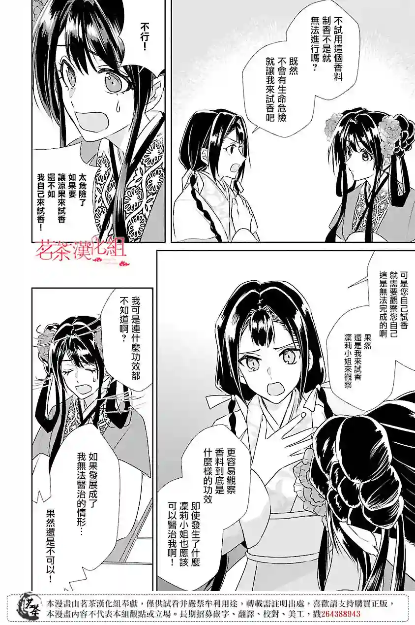 后宫香妃物语第06话