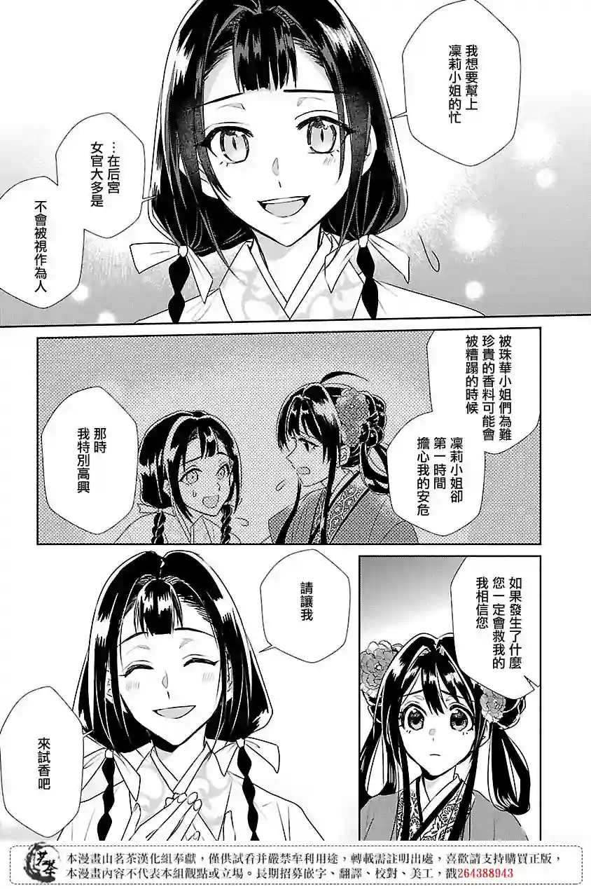后宫香妃物语第06话