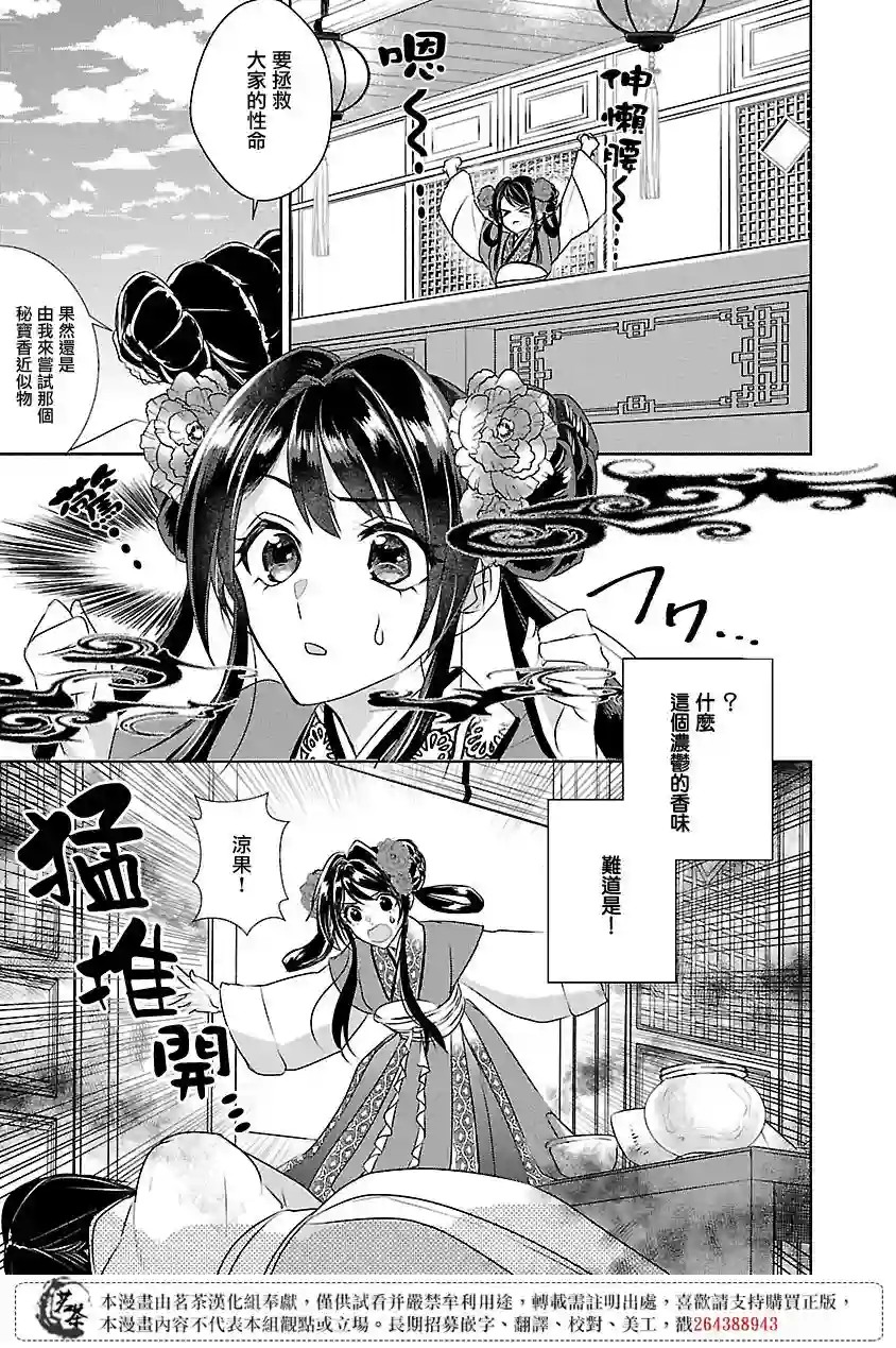 后宫香妃物语第06话