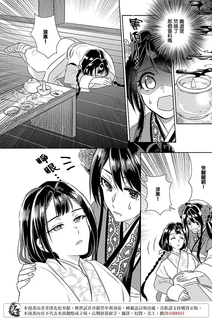 后宫香妃物语第06话