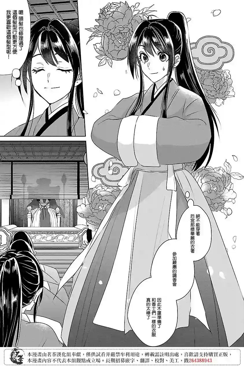 后宫香妃物语第06话