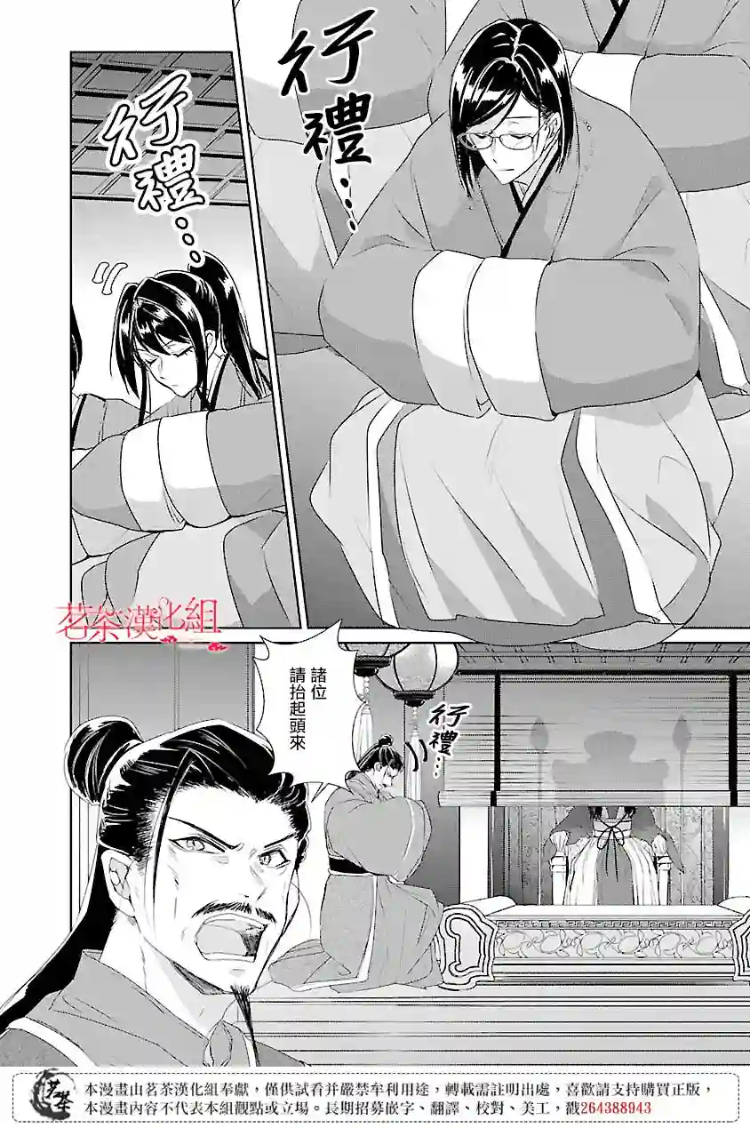 后宫香妃物语第06话
