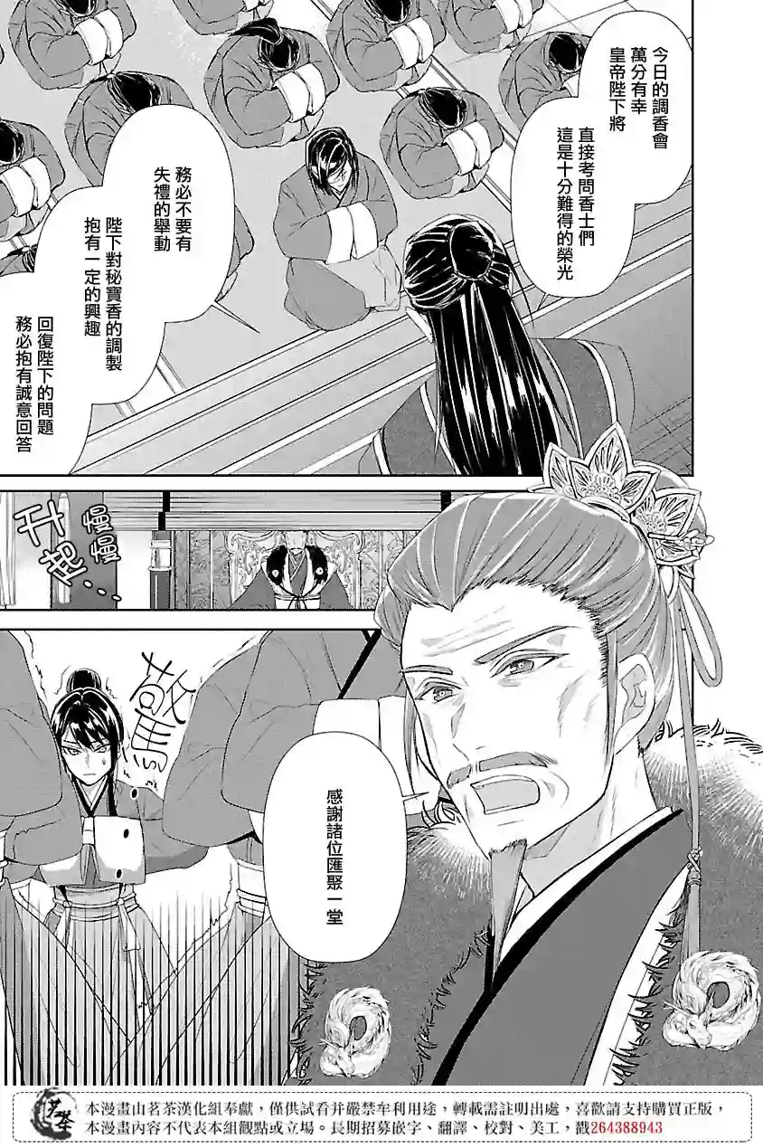 后宫香妃物语第06话