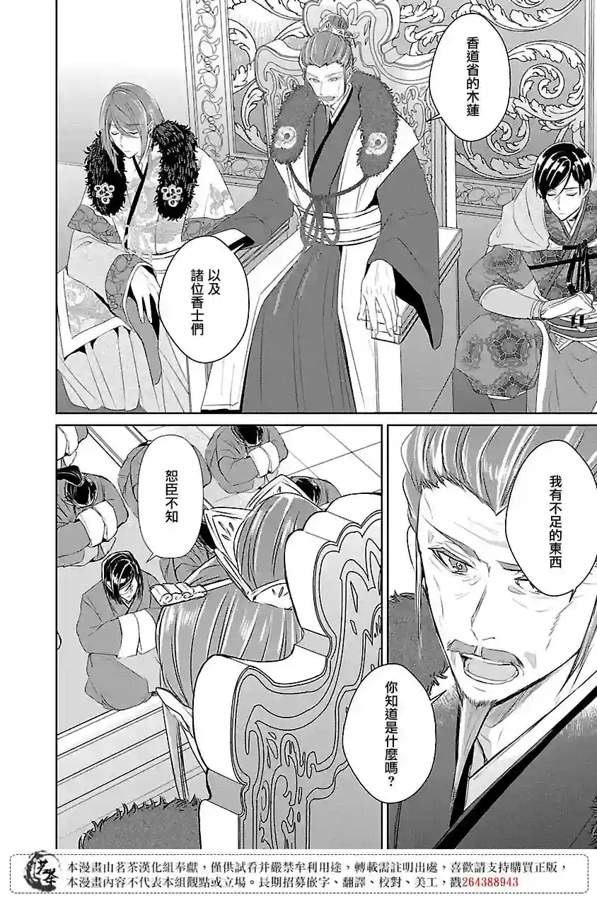 后宫香妃物语第06话